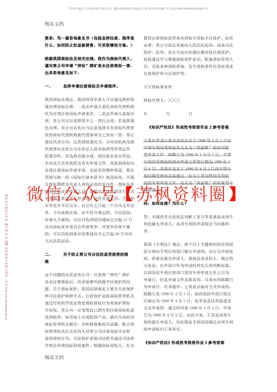 知识产权法
